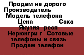 Продам не дорого  › Производитель ­ Samsung  › Модель телефона ­ J1 mini  › Цена ­ 50 000 - Саха (Якутия) респ., Нерюнгри г. Сотовые телефоны и связь » Продам телефон   